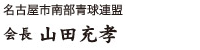 会長